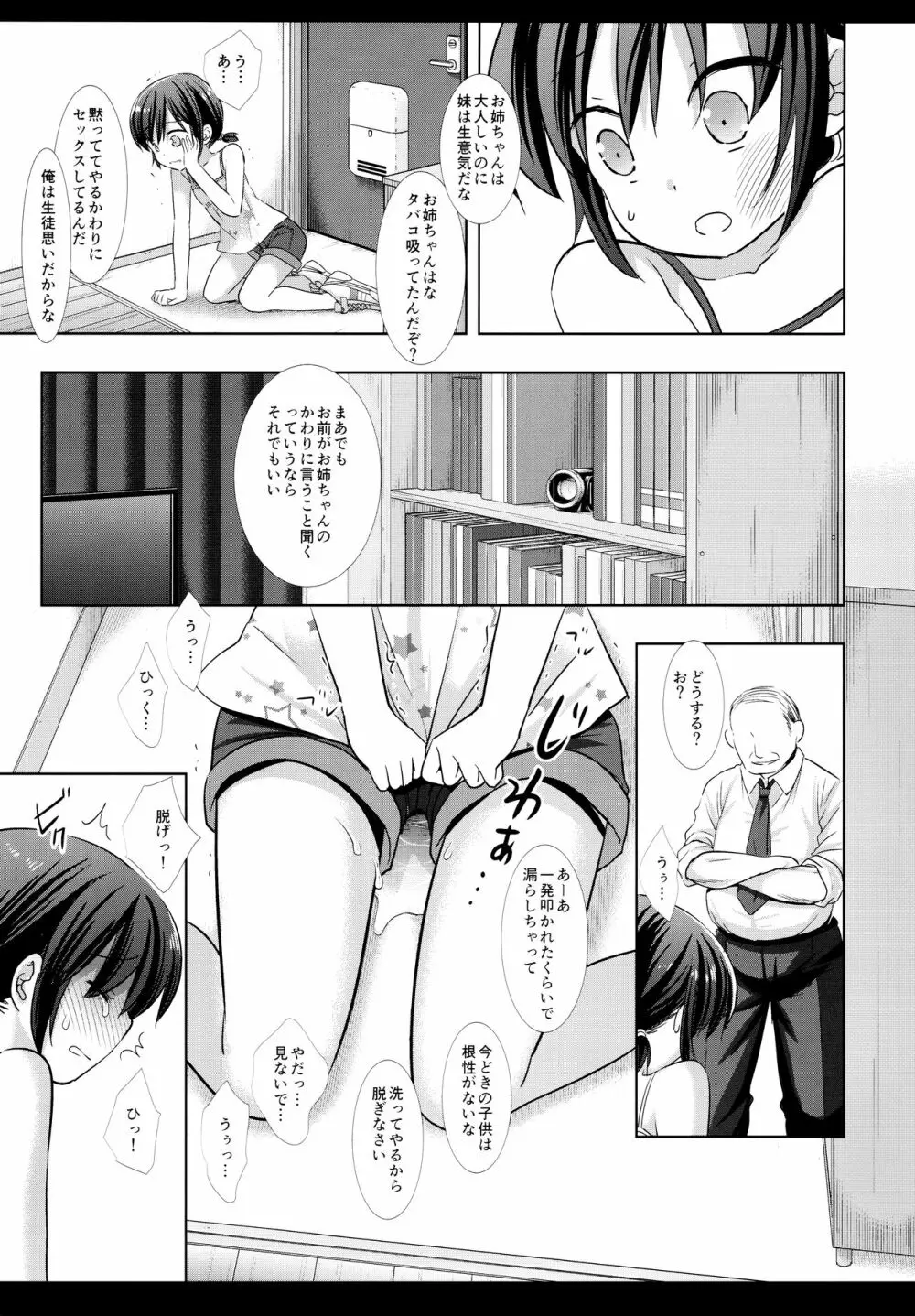 妹JSはおねえちゃんを救えるか Page.8