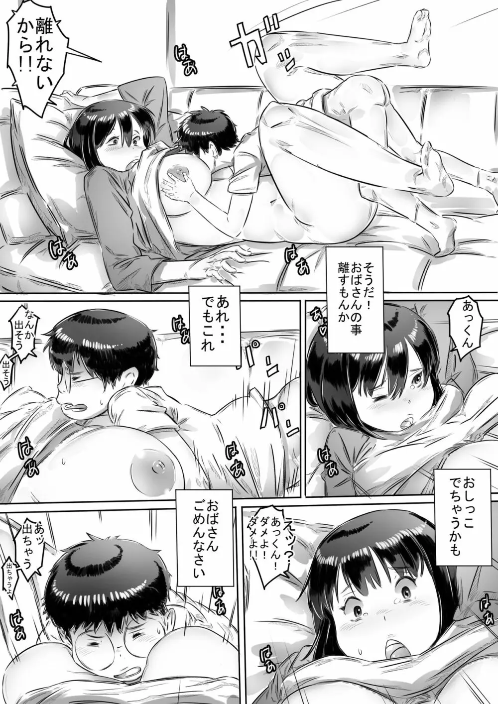 友達のお母さん Page.17