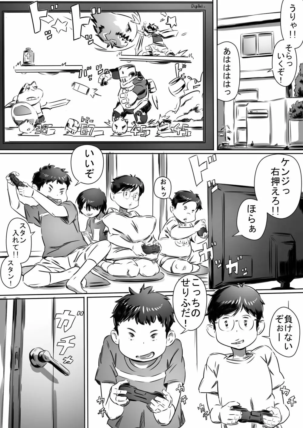 友達のお母さん Page.2