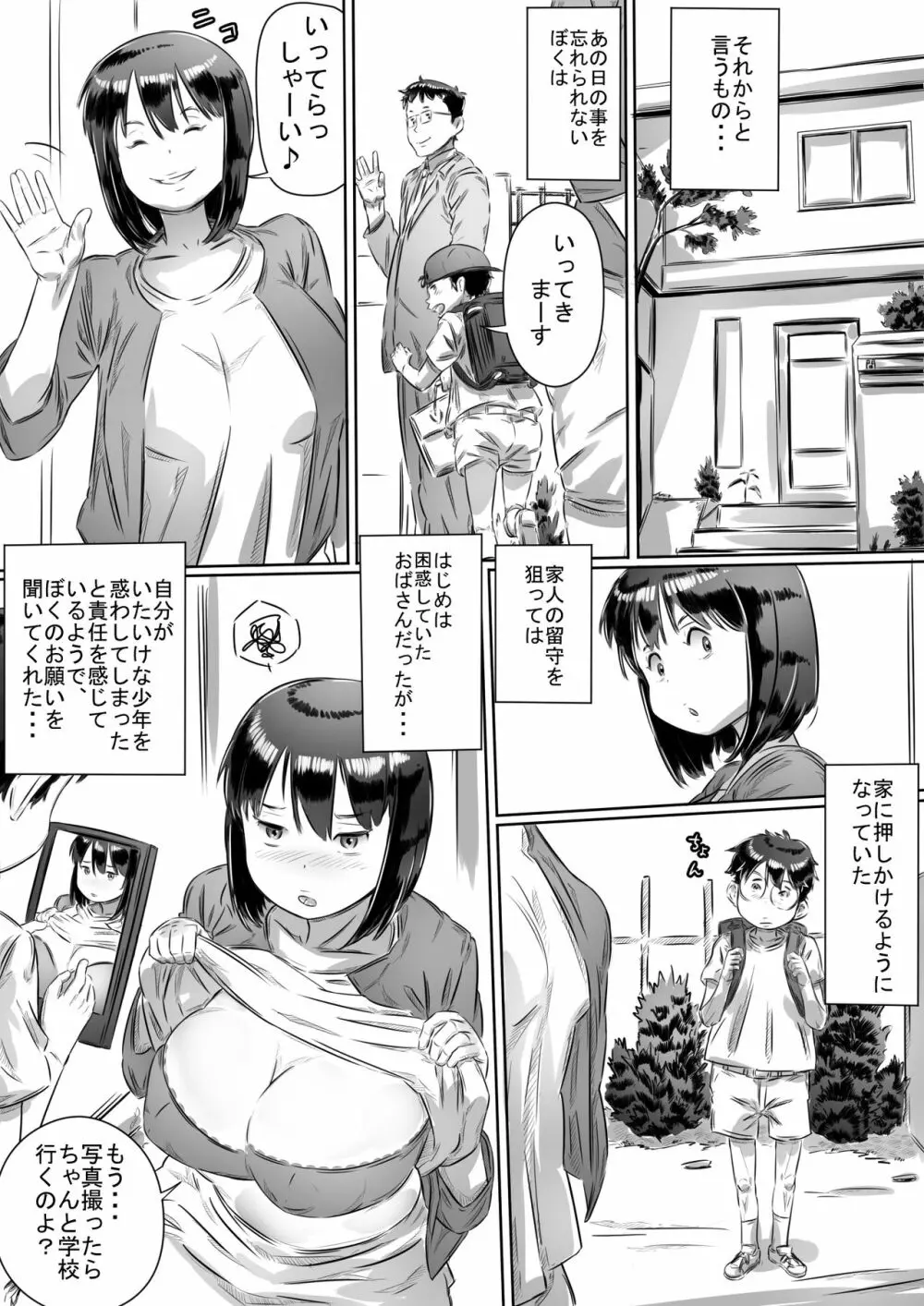 友達のお母さん Page.20