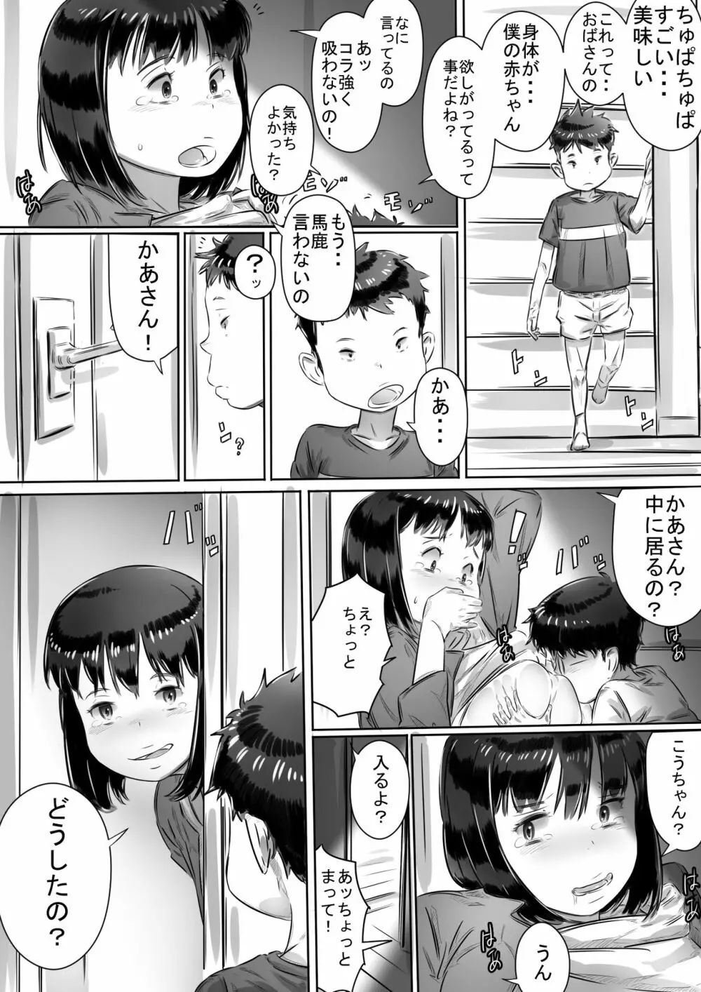 友達のお母さん Page.26