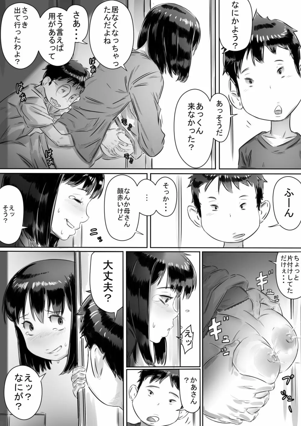 友達のお母さん Page.27