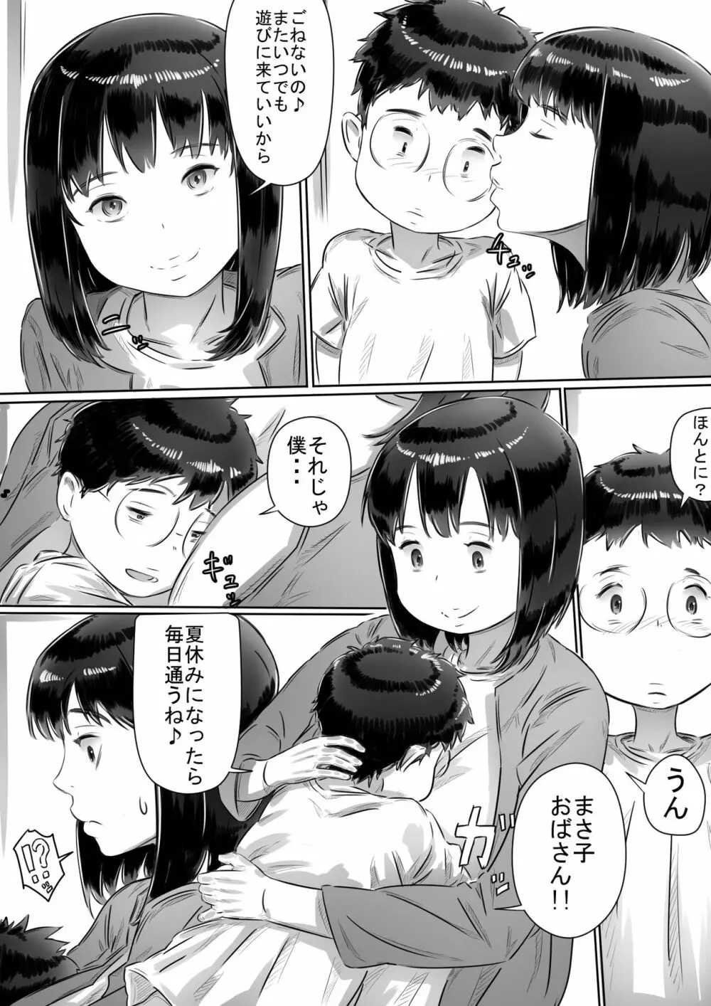 友達のお母さん Page.46