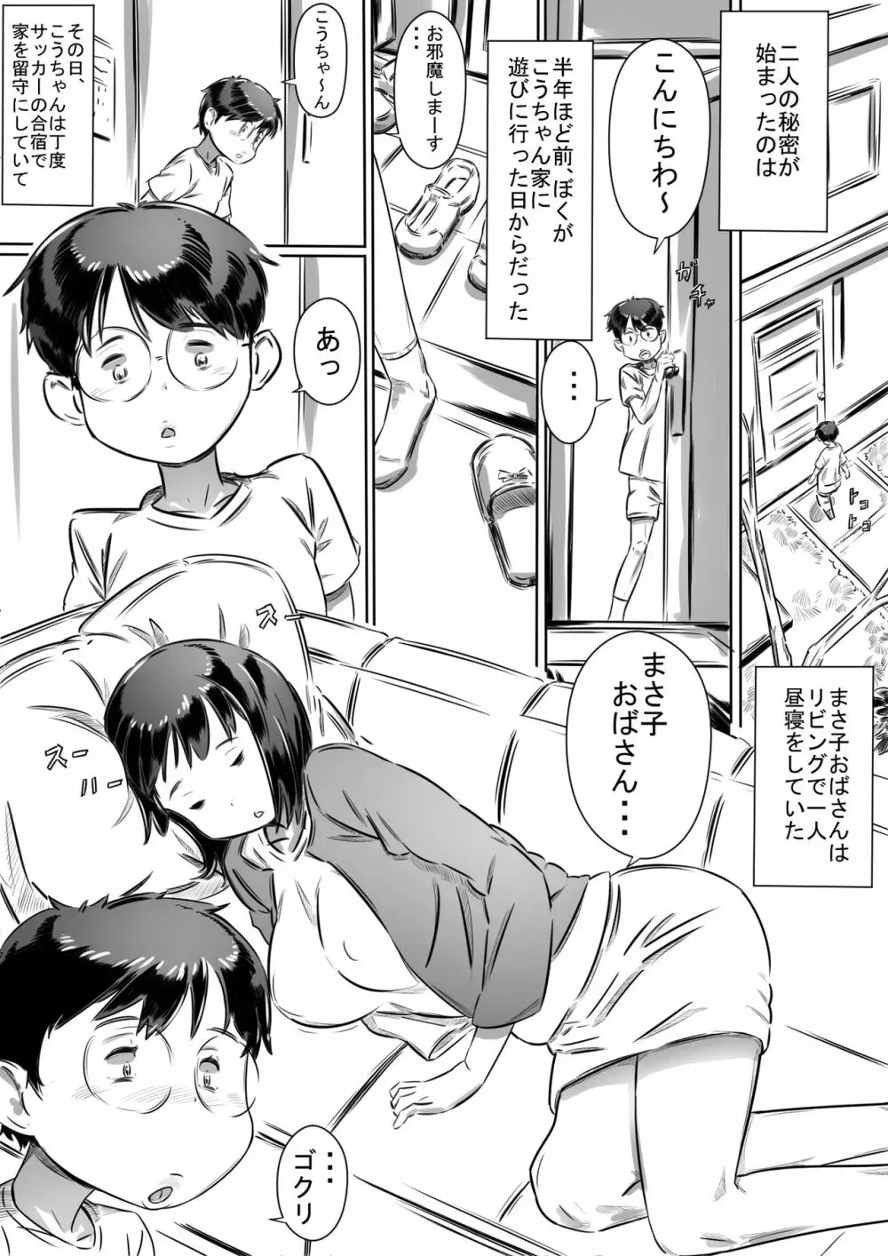 友達のお母さん Page.6