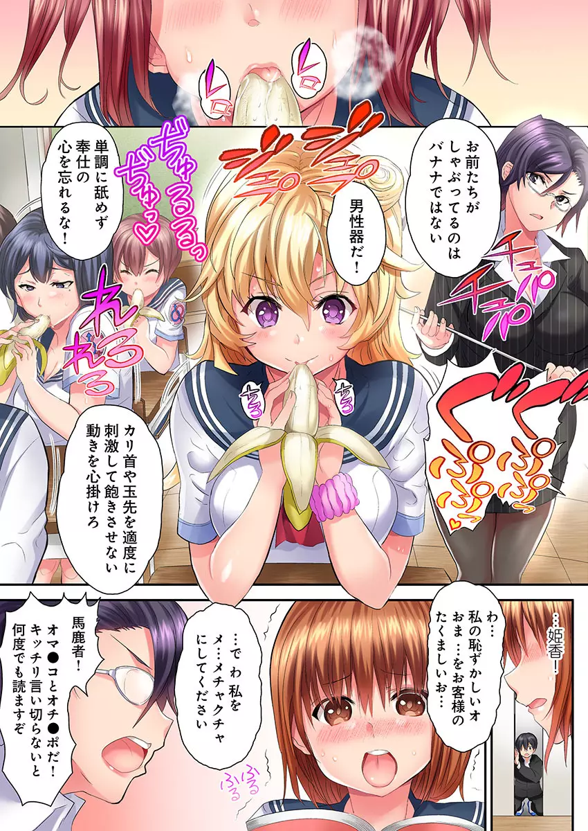 初体験は教室で。～1年H組セックス公開授業中～ 1-7 Page.11