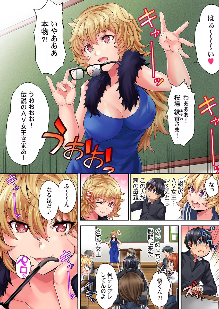 初体験は教室で。～1年H組セックス公開授業中～ 1-7 Page.118