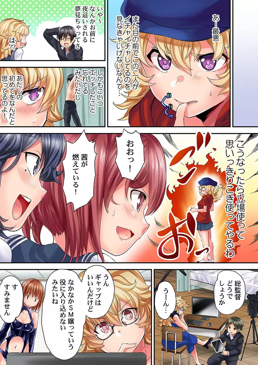 初体験は教室で。～1年H組セックス公開授業中～ 1-7 Page.121