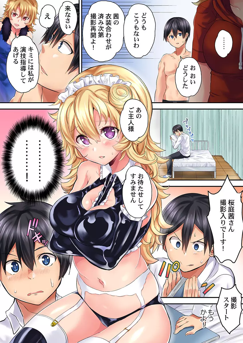 初体験は教室で。～1年H組セックス公開授業中～ 1-7 Page.124