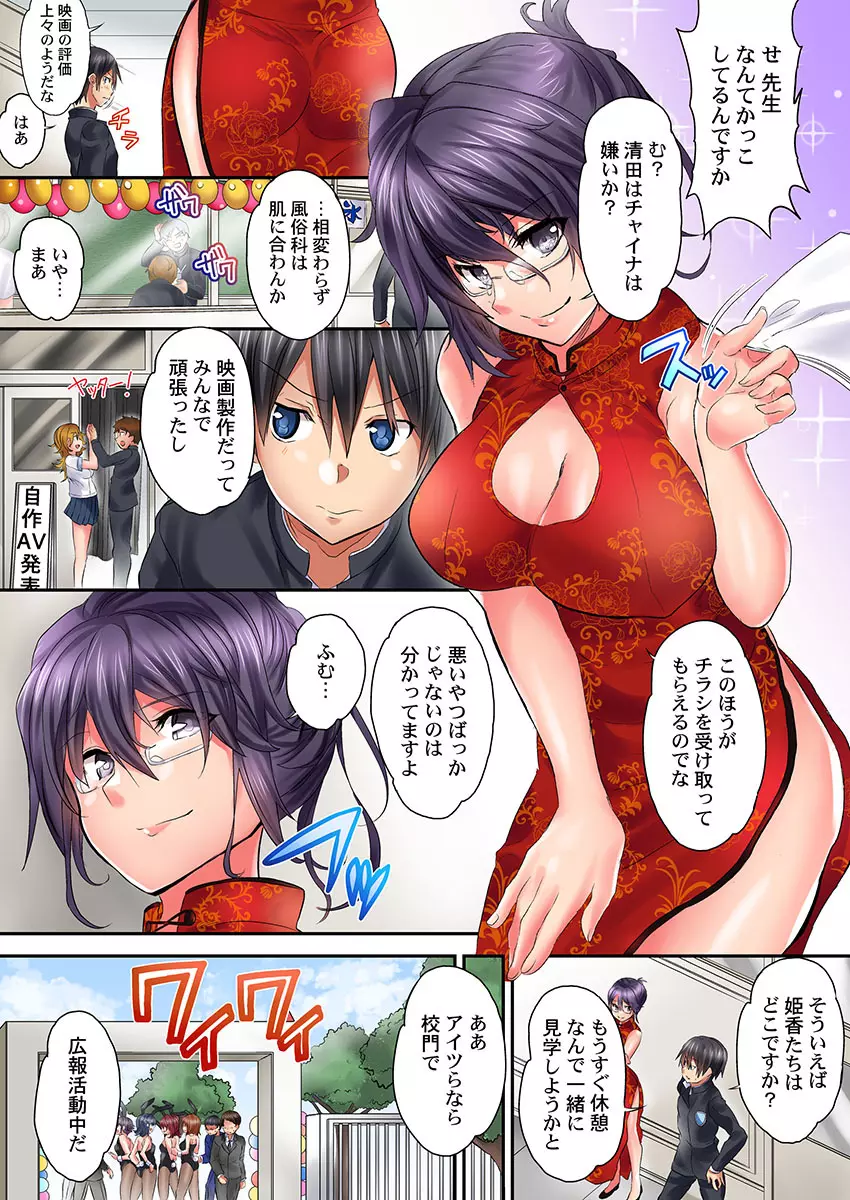 初体験は教室で。～1年H組セックス公開授業中～ 1-7 Page.151