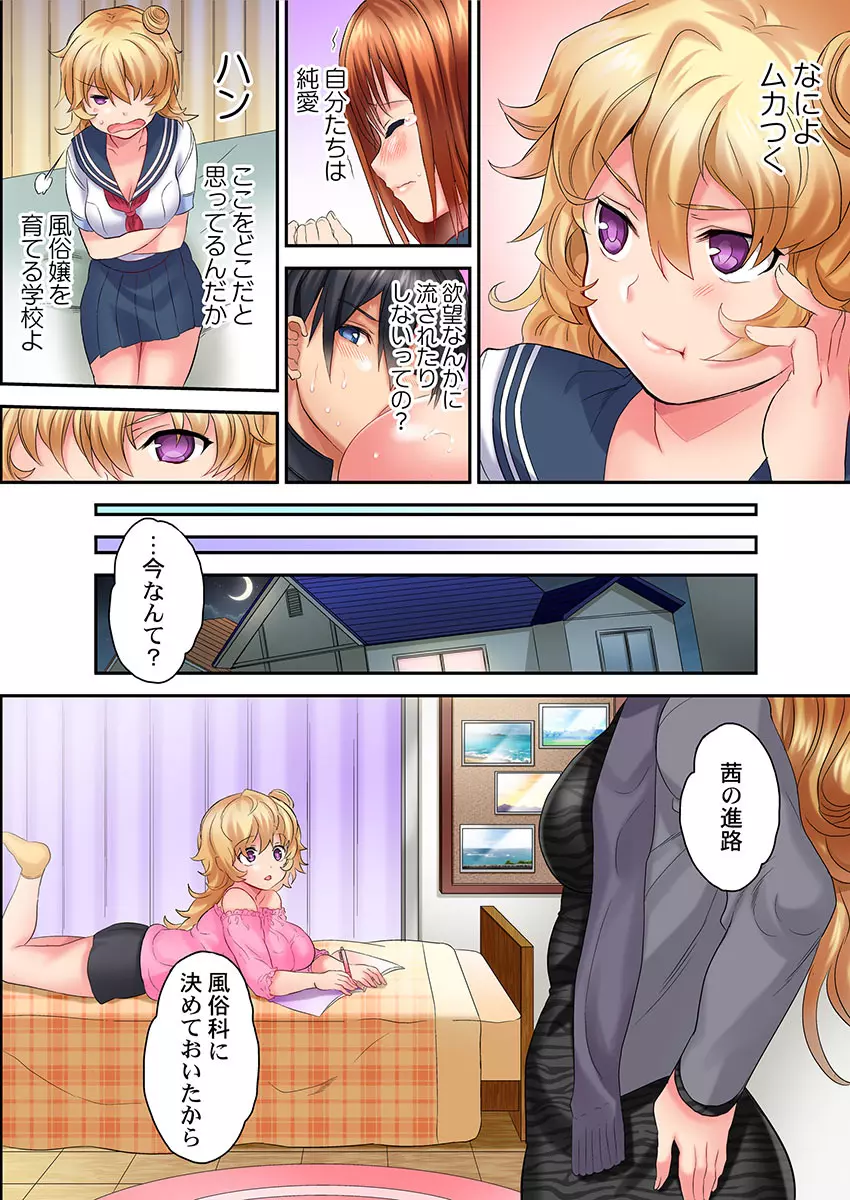 初体験は教室で。～1年H組セックス公開授業中～ 1-7 Page.44