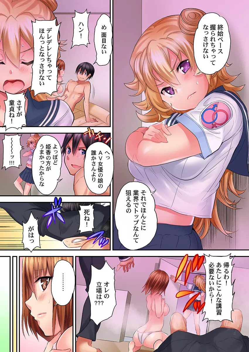 初体験は教室で。～1年H組セックス公開授業中～ 1-7 Page.71