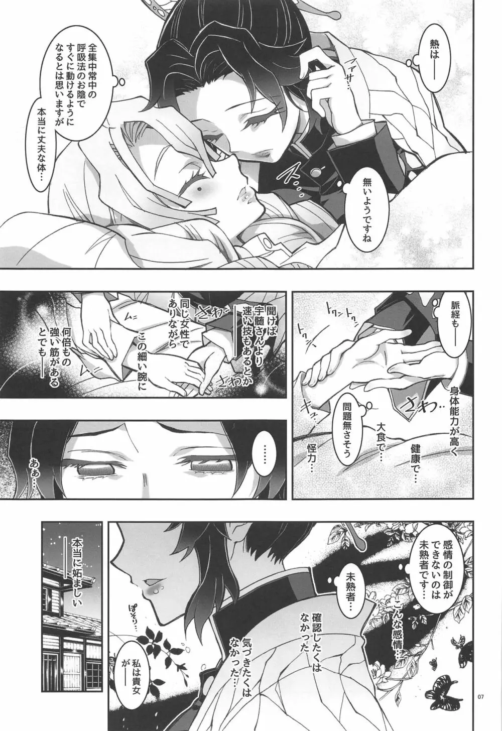 蟲×恋LOVERS Page.6