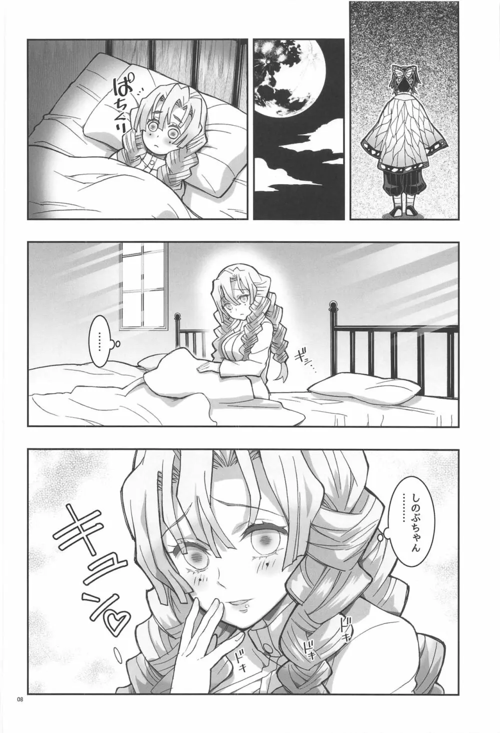 蟲×恋LOVERS Page.7