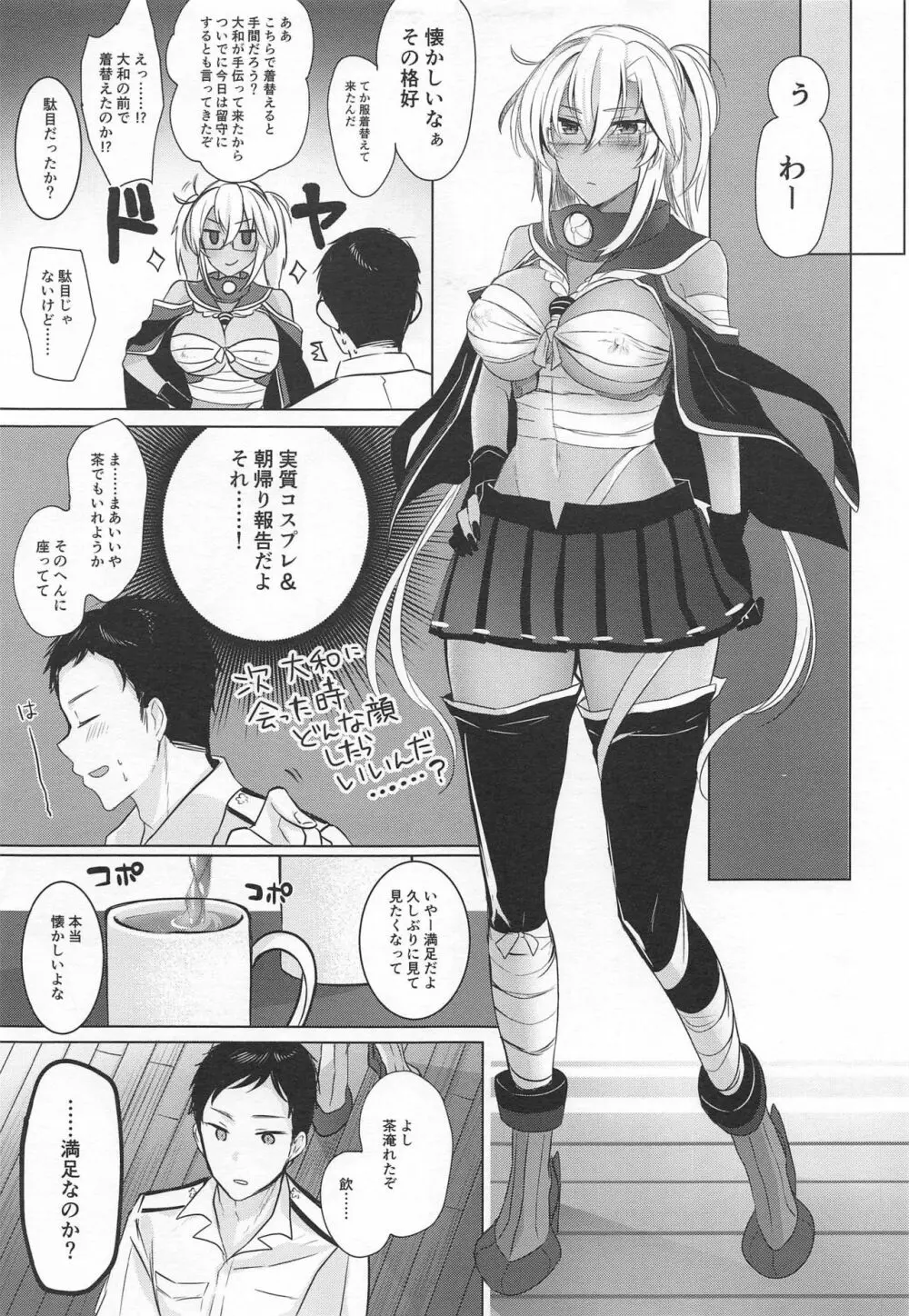 武蔵さんの夜事情 思い出の制服編 Page.14