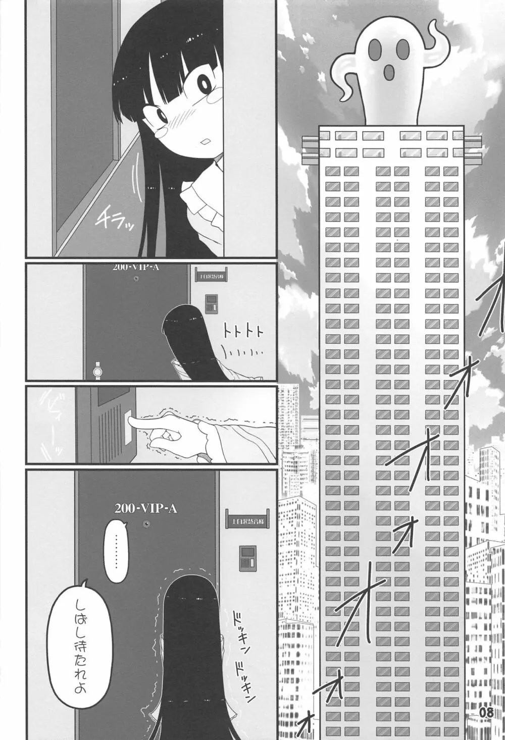 先生とホテルで Page.7