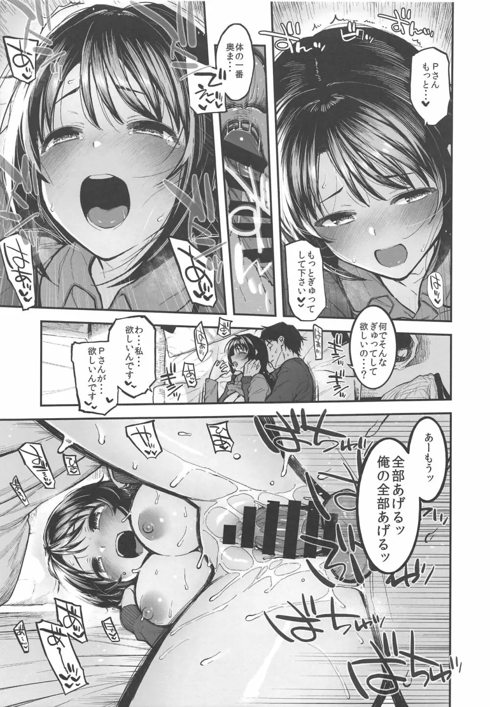 しまむーとぽかぽかになる本 Page.12