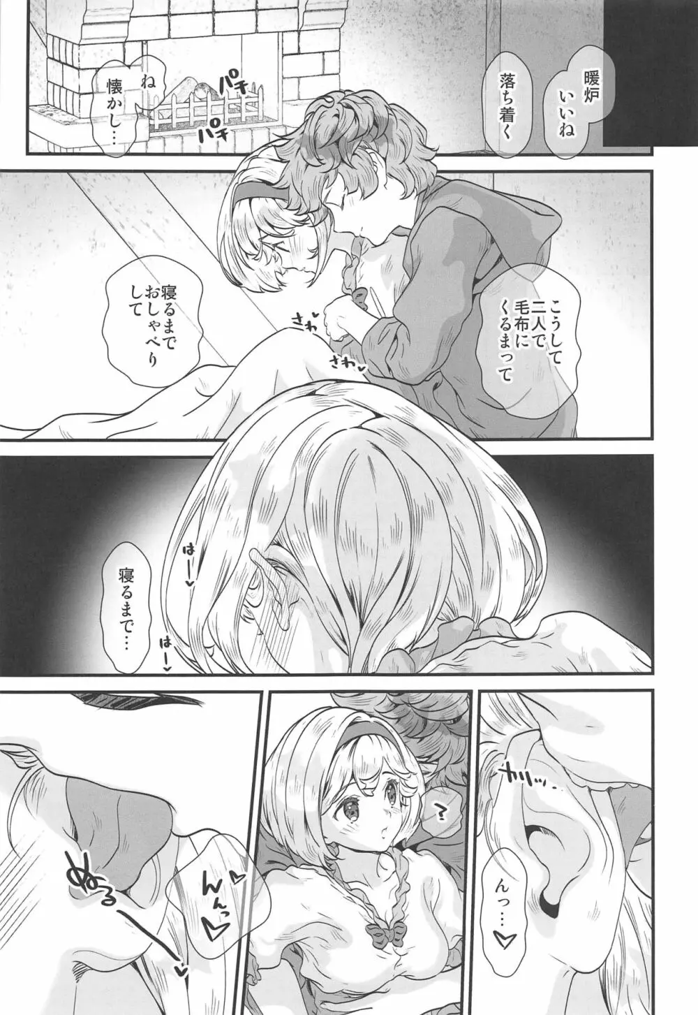 春待つ君のぬくもり Page.10