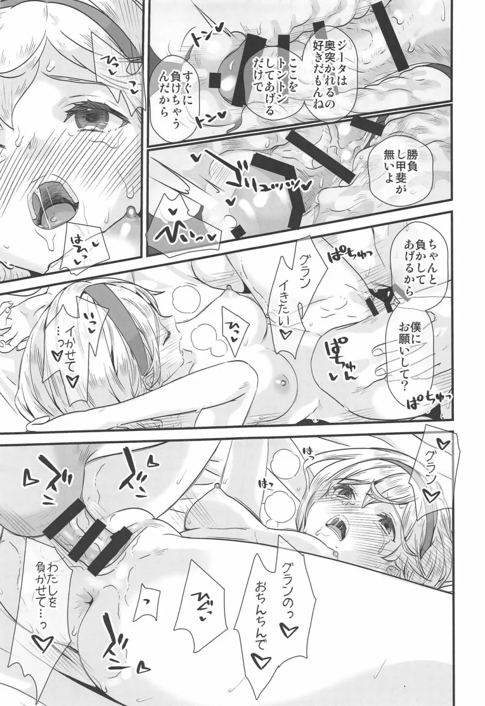 春待つ君のぬくもり Page.18