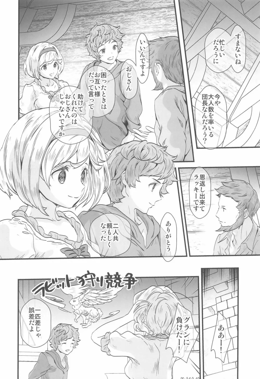 春待つ君のぬくもり Page.5