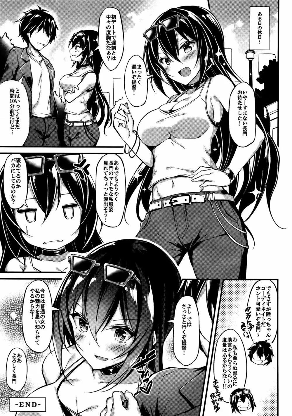 陸セパ戦艦長門も乙女を夢見たい＋おまけ Page.18