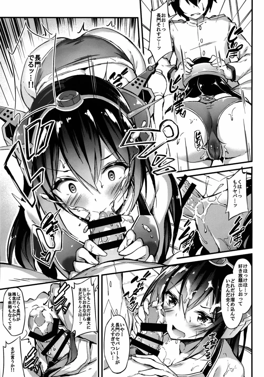 陸セパ戦艦長門も乙女を夢見たい＋おまけ Page.8