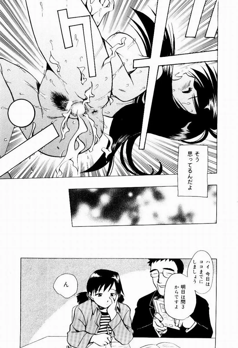 新触感娘 Page.41