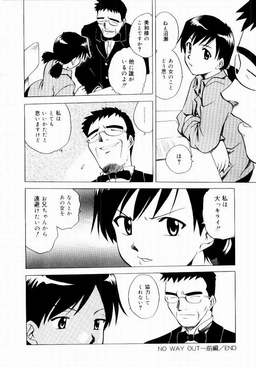 新触感娘 Page.42