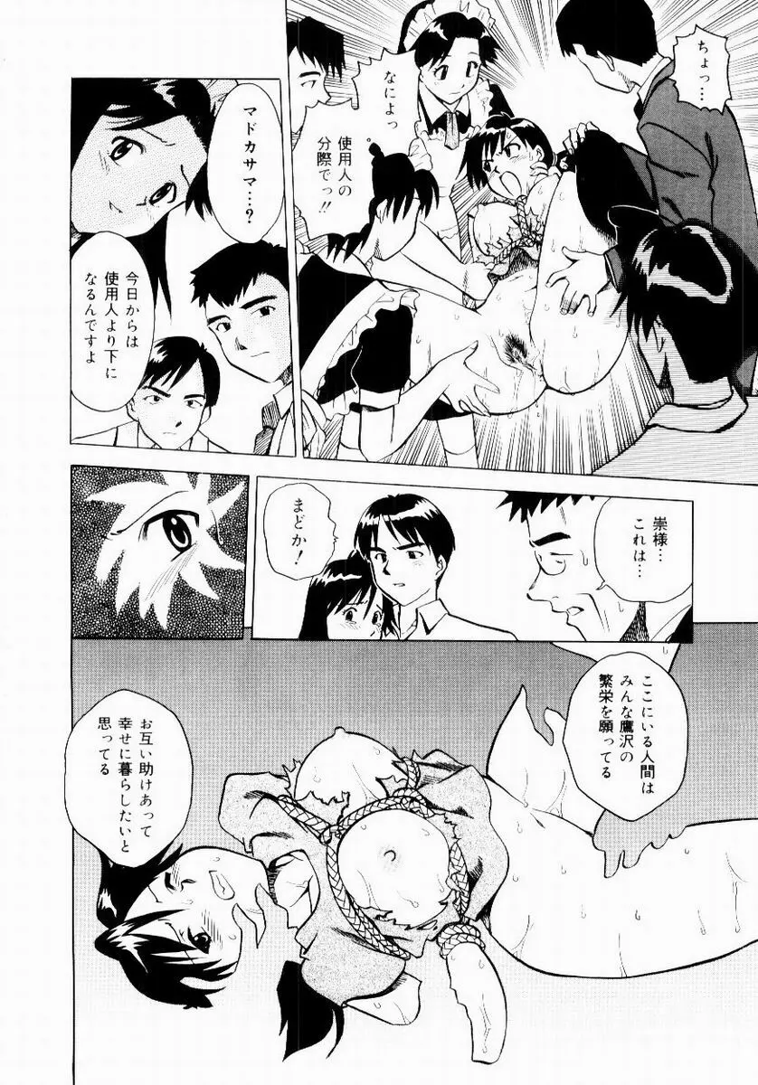 新触感娘 Page.56