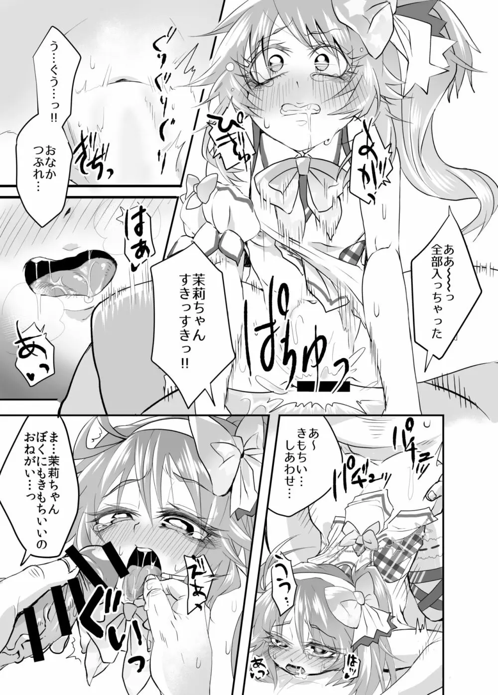 Shining Star Idol～アイドルな茉莉ちゃんと３匹のモブおじさん Page.12