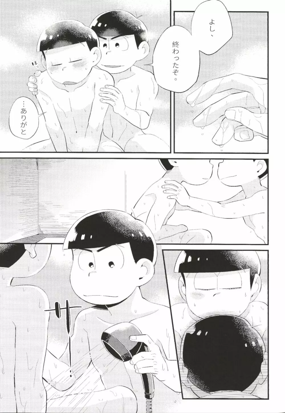 あんたのすべてをちょうだい!! Page.10