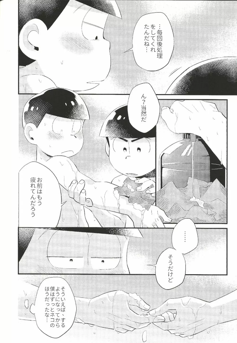 あんたのすべてをちょうだい!! Page.11