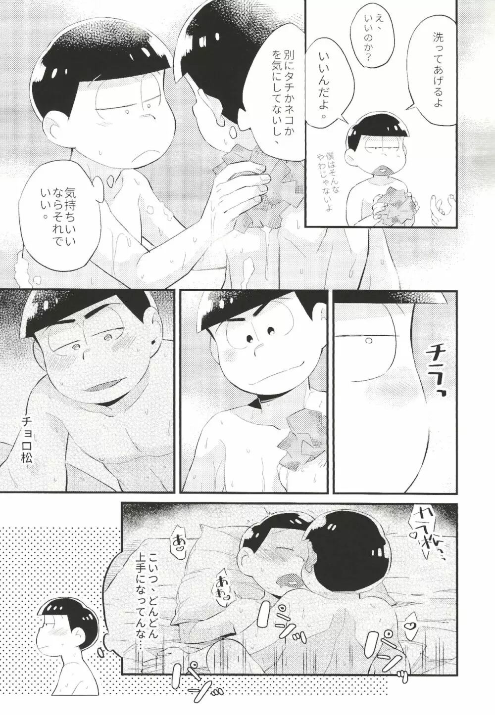 あんたのすべてをちょうだい!! Page.12