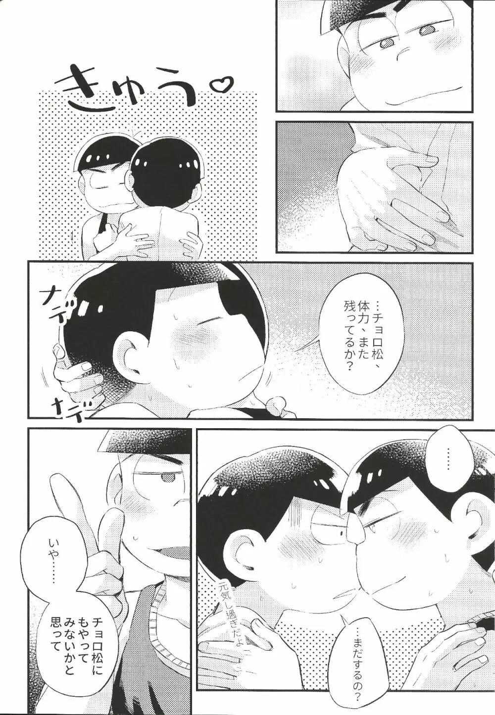 あんたのすべてをちょうだい!! Page.23