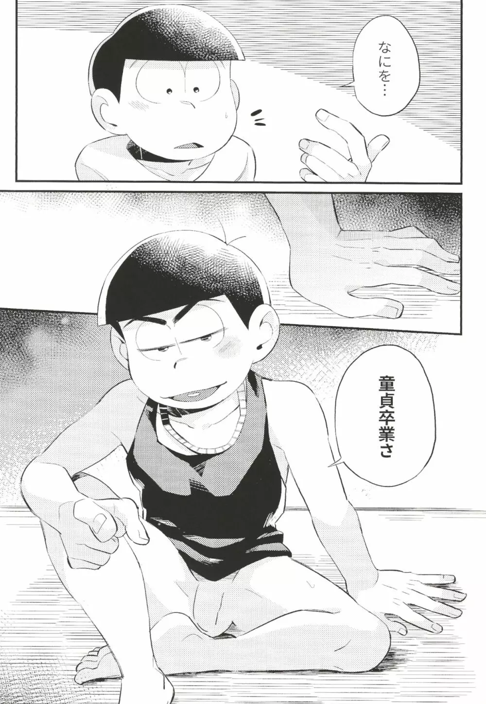 あんたのすべてをちょうだい!! Page.24