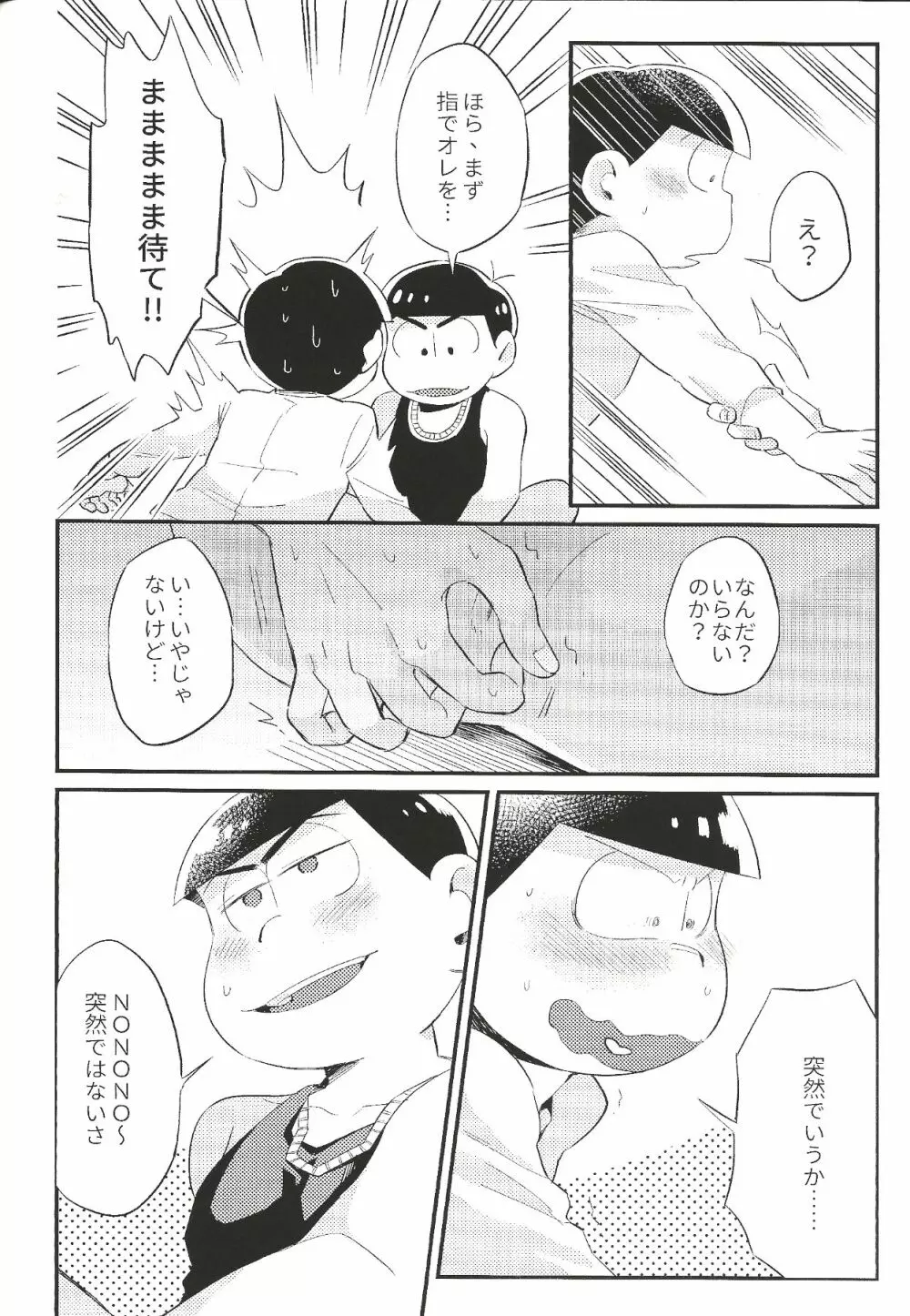 あんたのすべてをちょうだい!! Page.25