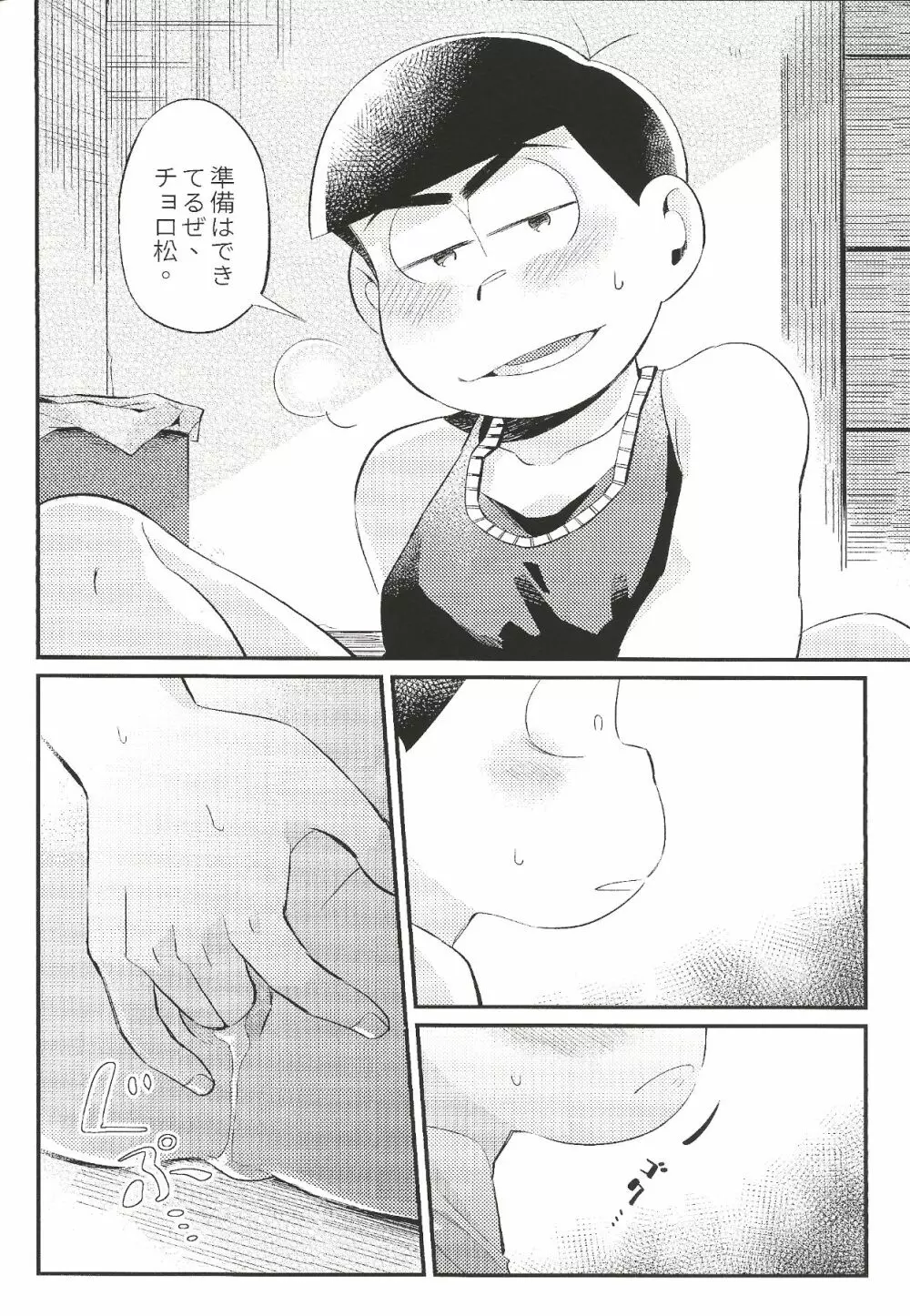 あんたのすべてをちょうだい!! Page.27