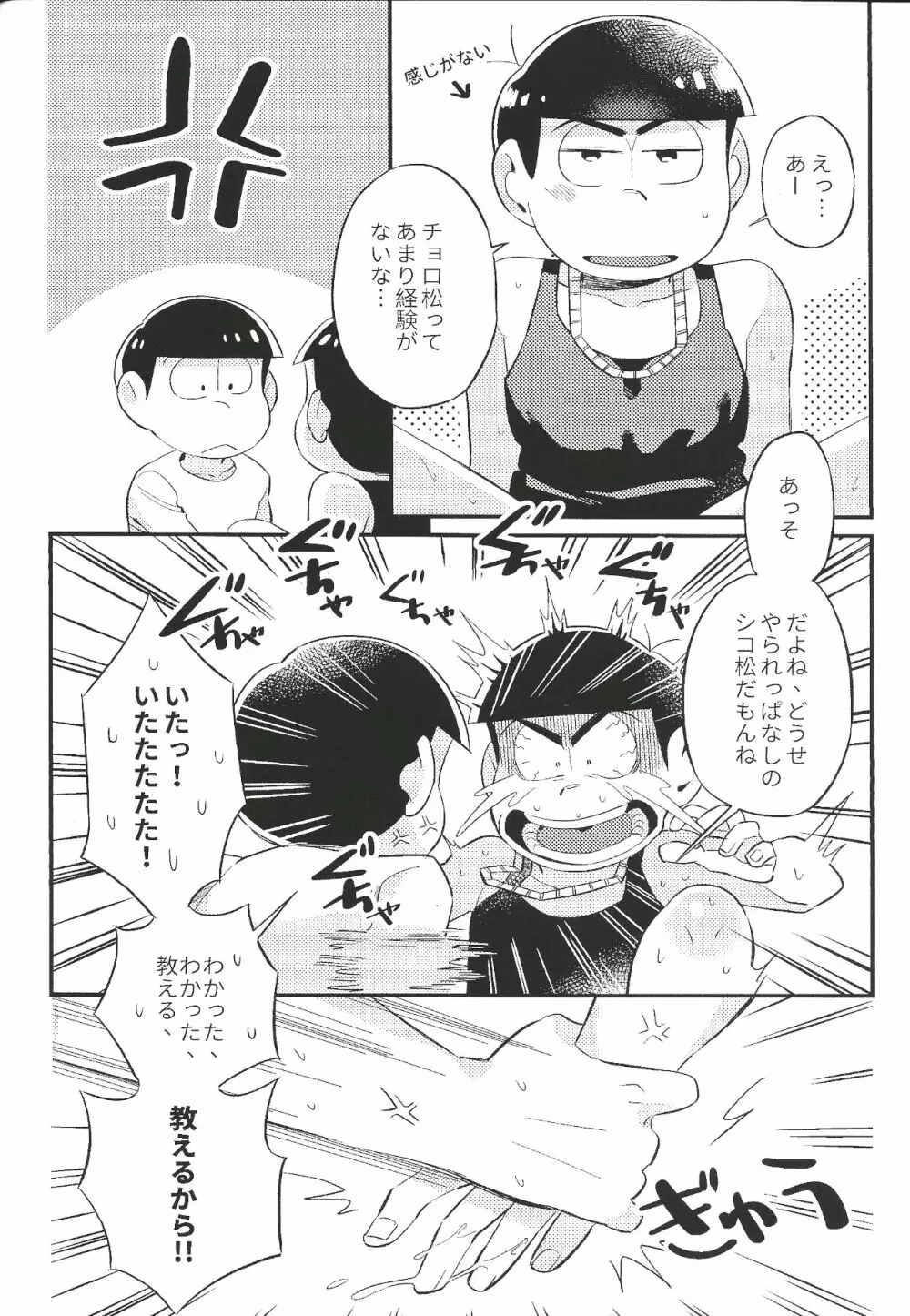 あんたのすべてをちょうだい!! Page.29