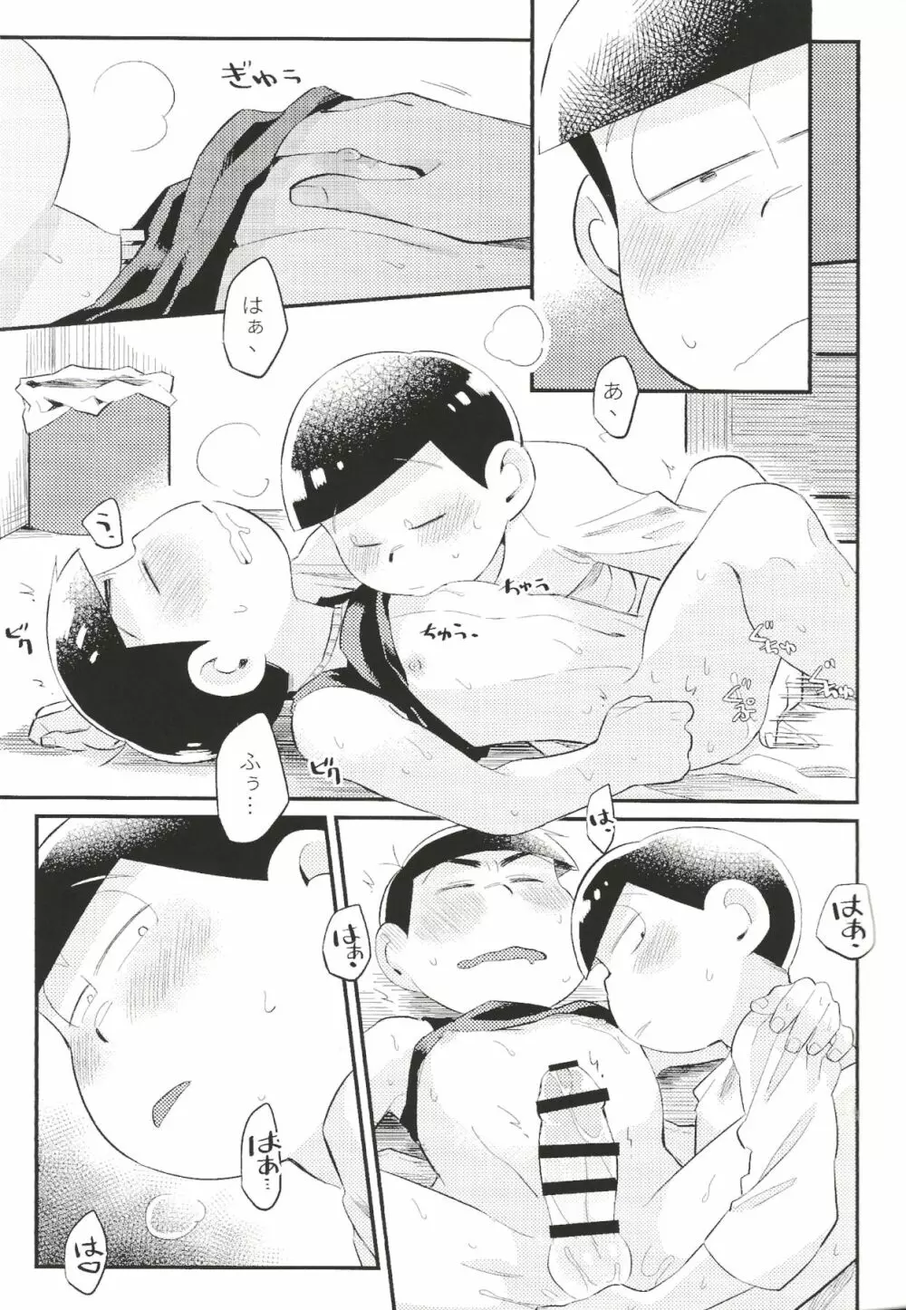 あんたのすべてをちょうだい!! Page.32