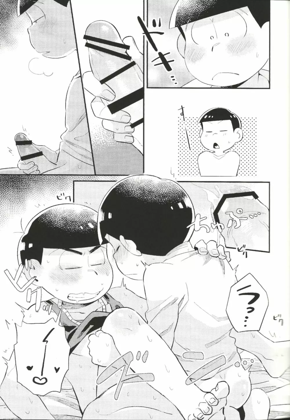 あんたのすべてをちょうだい!! Page.36