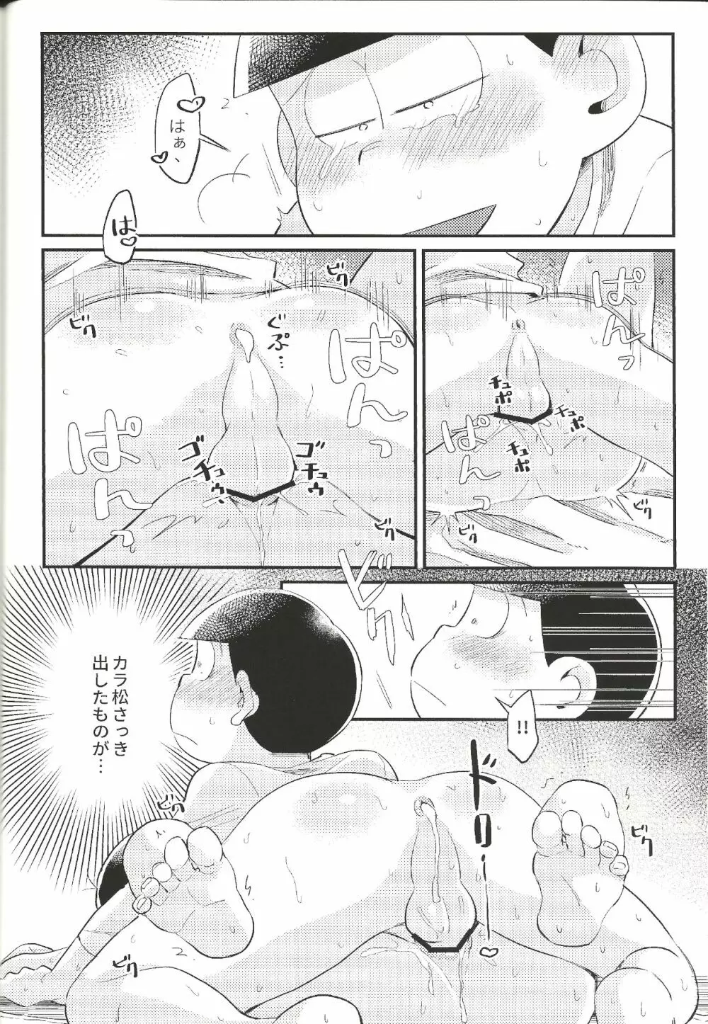 あんたのすべてをちょうだい!! Page.39