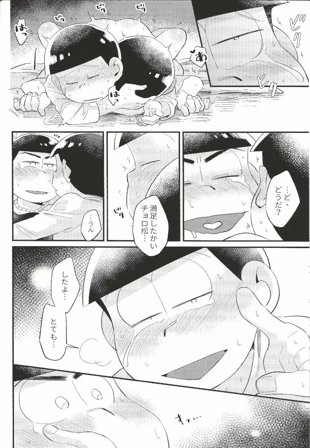 あんたのすべてをちょうだい!! Page.45