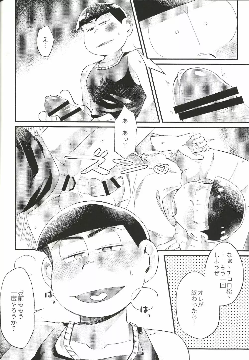 あんたのすべてをちょうだい!! Page.47