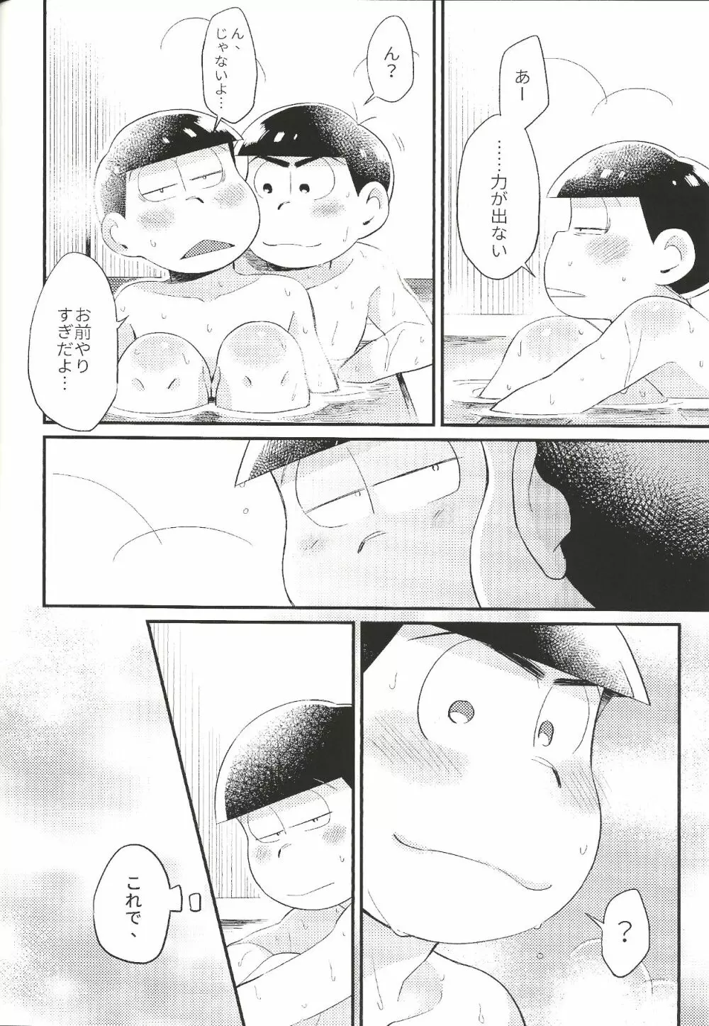 あんたのすべてをちょうだい!! Page.49