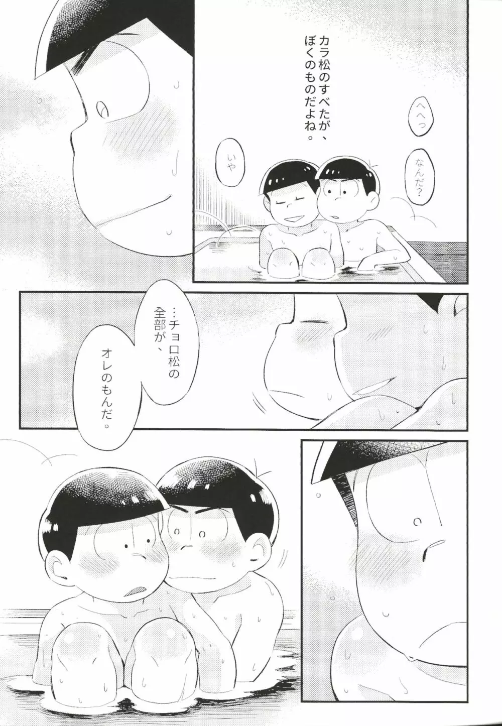 あんたのすべてをちょうだい!! Page.50