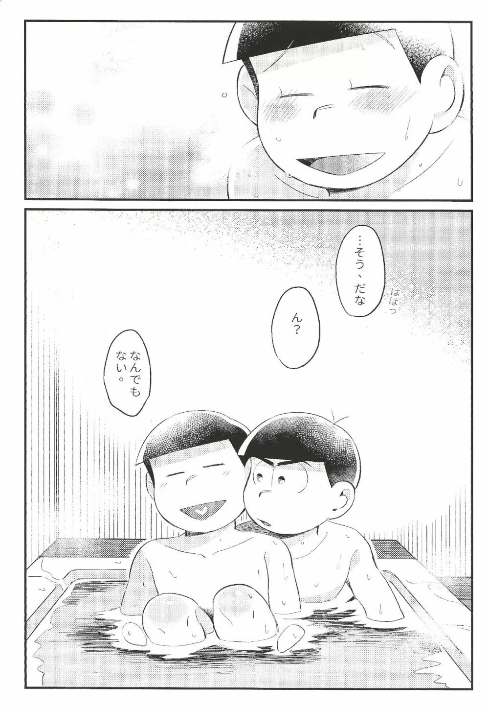 あんたのすべてをちょうだい!! Page.51