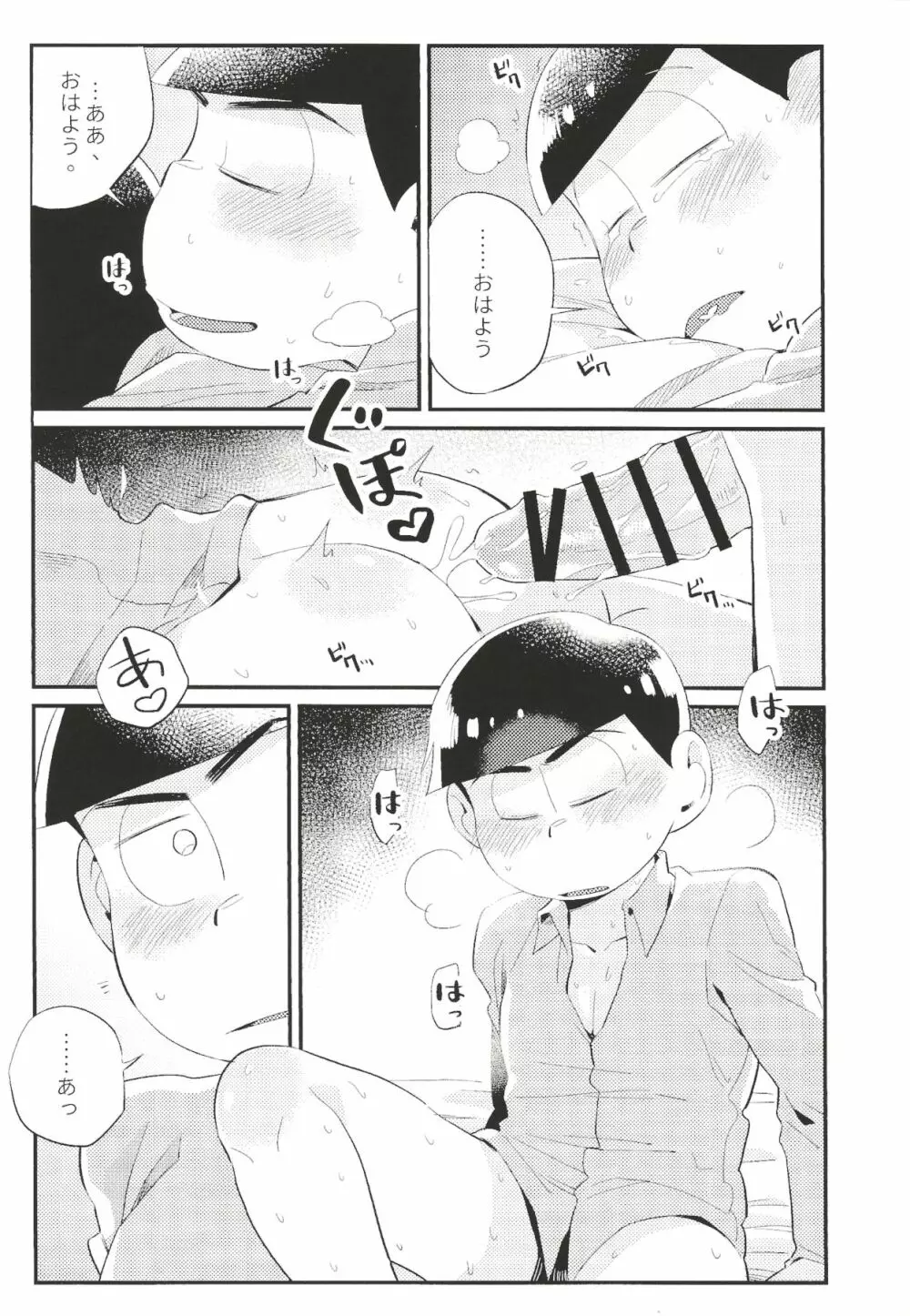 あんたのすべてをちょうだい!! Page.6