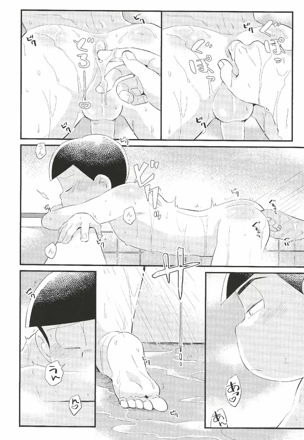 あんたのすべてをちょうだい!! Page.9