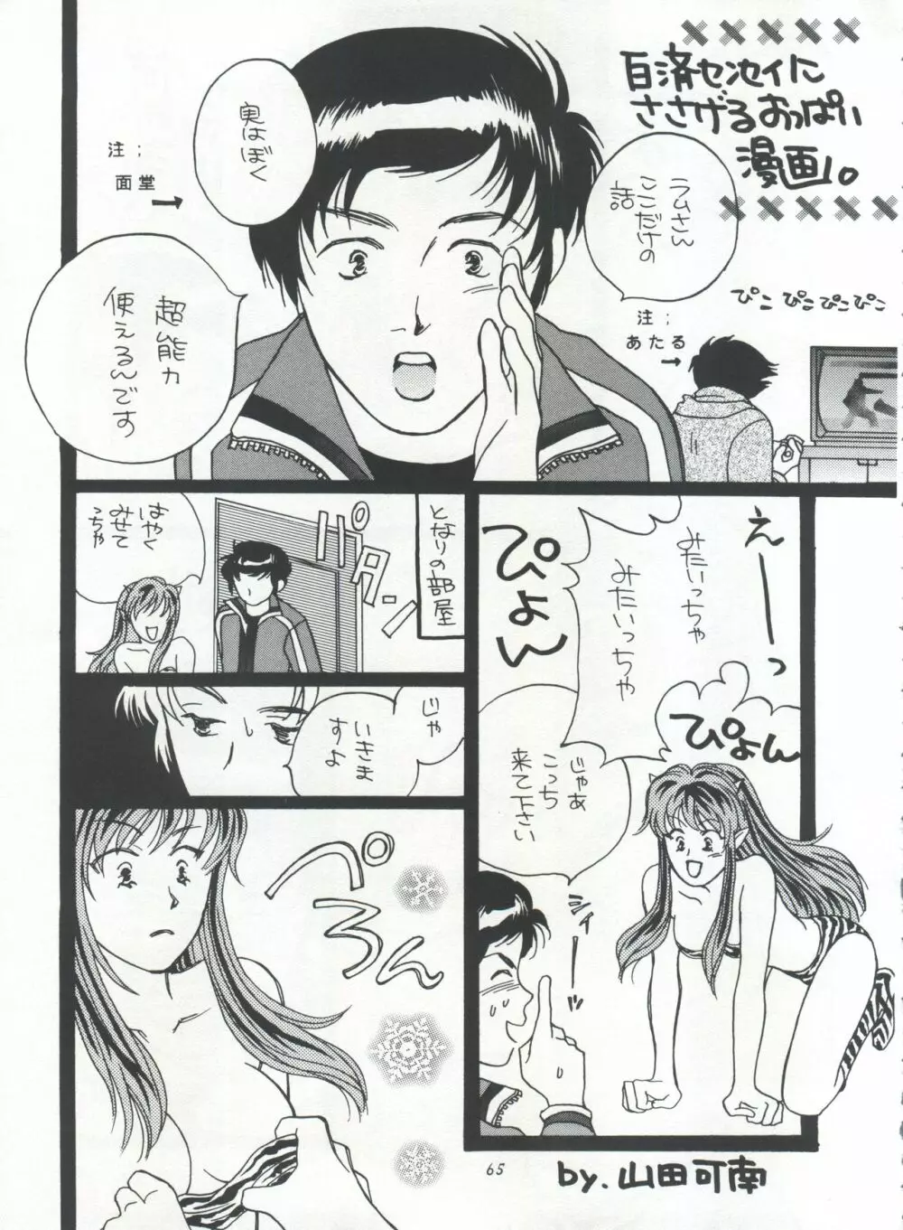 IMPRESSION 3 Page.65