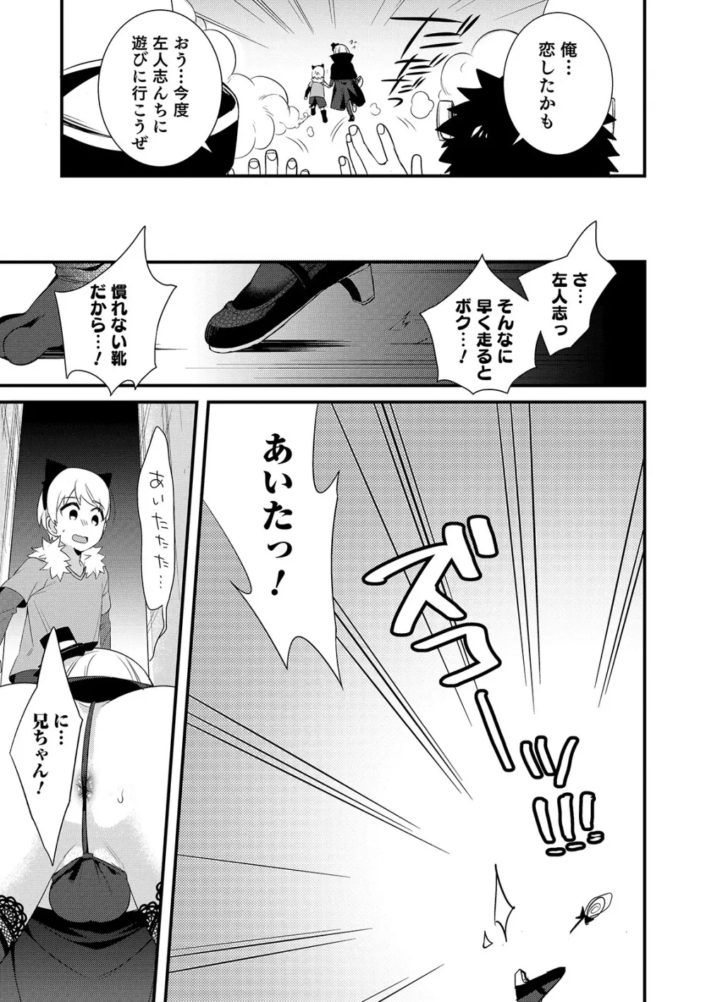 オトコのコHEAVEN Vol.48 Page.109