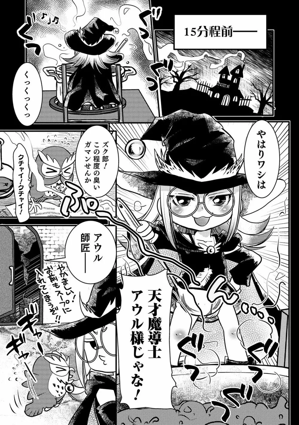 オトコのコHEAVEN Vol.48 Page.11